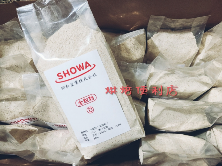 日本昭和幼身全麥粉 （全粒D.幼）500g