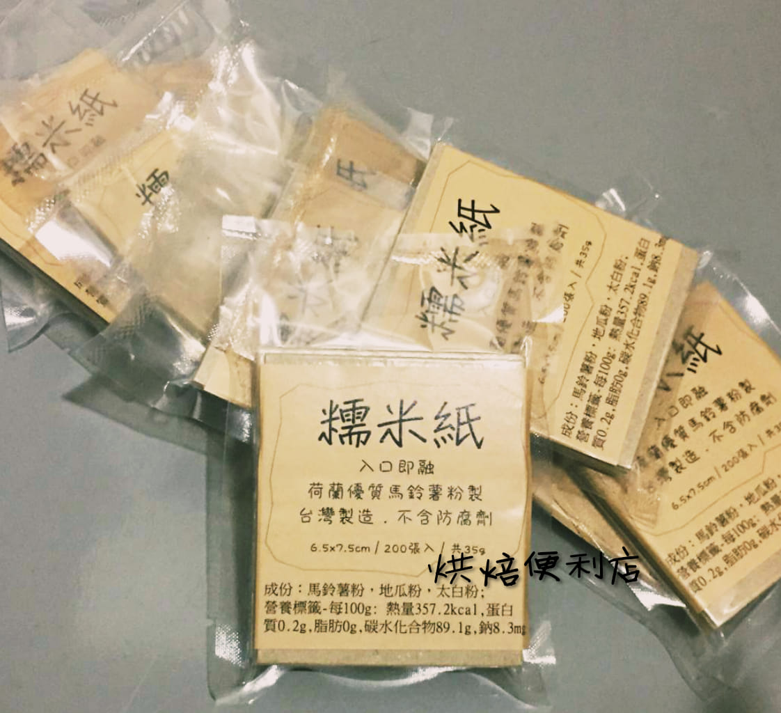 台灣食用糯米紙35g